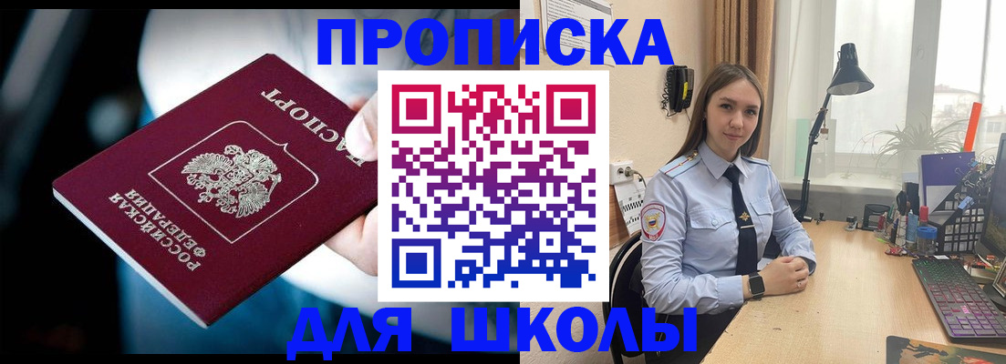 прописка в Черноголовке