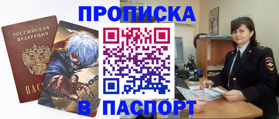 временная регистрация в Черноголовке