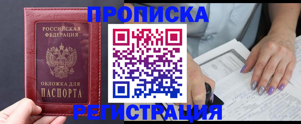 временная регистрация для всех в Черноголовке