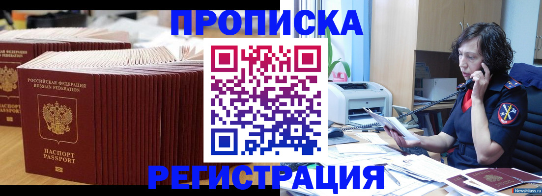 временная регистрация гарантия в Черноголовке